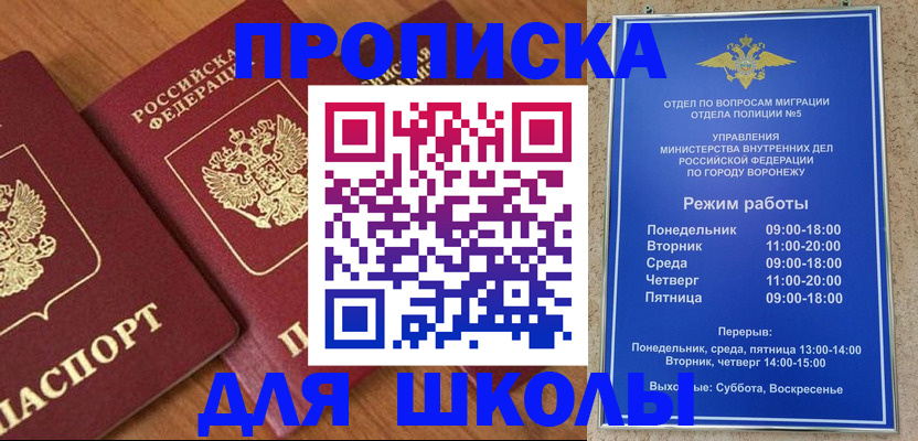 прописка ребенка в Петухово