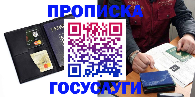 прописка законно в Петухово